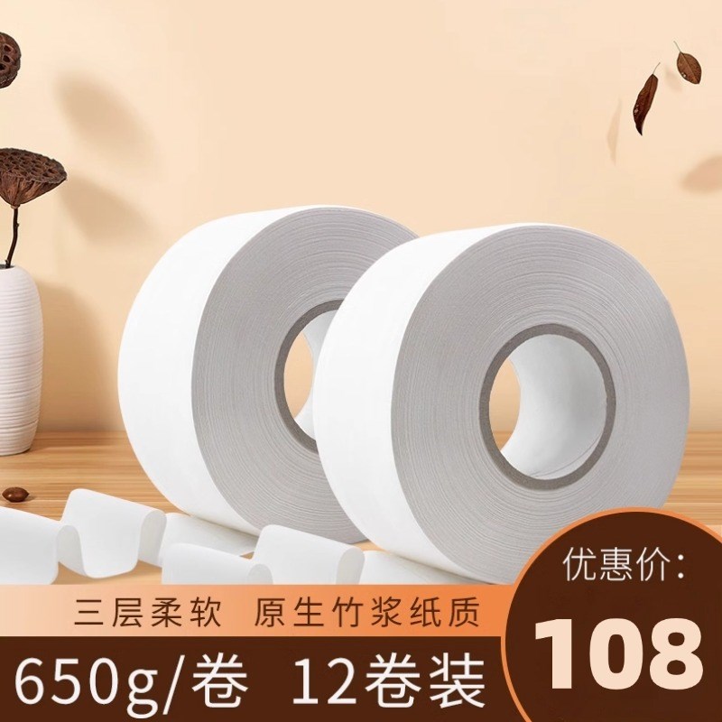 大卷纸大盘纸3层木浆 酒店商用公用厕所卫生纸巾 包邮 650g大卷纸