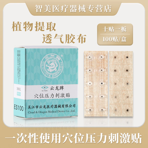王不留行籽600贴耳贴中医