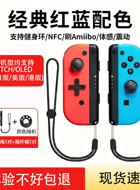 适用任天堂SWITCH手柄joycon专用ns2无线手柄oled双人成行体感震动分体国产pro游戏配件王国之泪平替原装正版