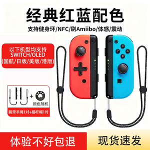 适用任天堂SWITCH手柄joycon专用ns2无线手柄oled双人成行体感震动分体国产pro游戏配件王国之泪平替原装正版