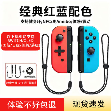 适用任天堂SWITCH手柄joycon专用ns2无线手柄oled双人成行体感震动分体国产pro游戏配件王国之泪平替原装正版