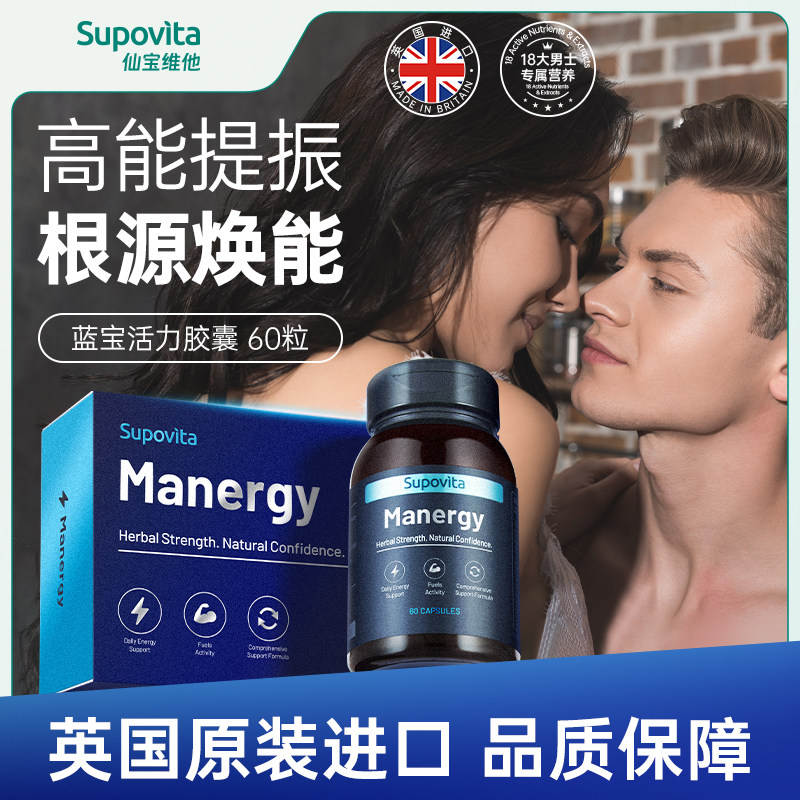 Supovita仙宝维他蓝宝生力男士雄风多维番茄红素活力补锌硒镁胶囊,保健食品/膳食营养补充食品,其它植物提取物,淘宝优惠券,粉丝福利购,淘宝优惠卷