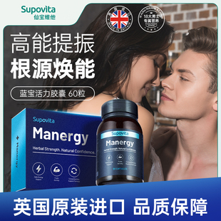 Supovita仙宝维他蓝宝生力男士雄风多维番茄红素活力补锌硒镁胶囊