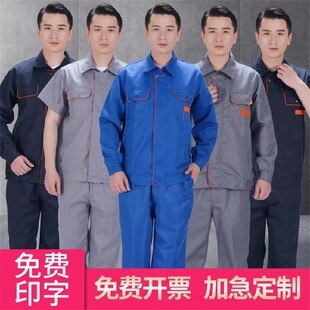 长袖 劳保服定制 工作服套装 男女耐磨车间厂服工地保洁汽修电焊工装