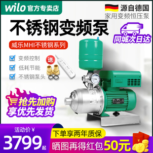 德国WILO威乐变频增压泵MHI403不锈钢轻音水泵别墅家用自动恒压泵