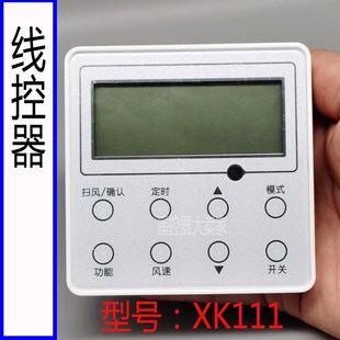 103 啟手式 適用于ge力風(fēng)管機(jī)線控器通用多聯(lián)機(jī)面板XK01 111