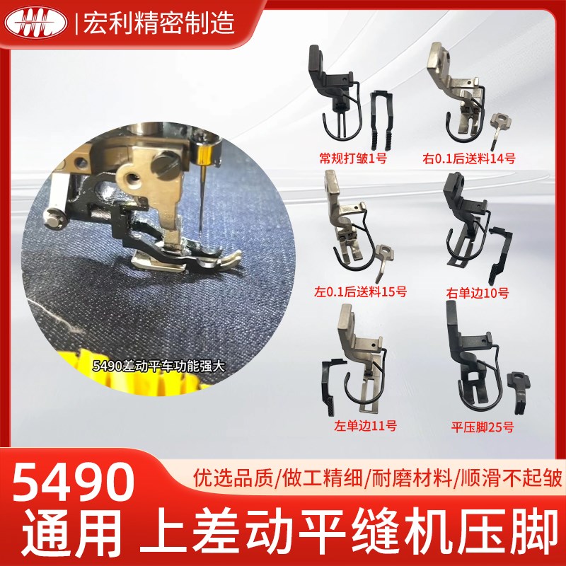 新款5490同步车压脚差动平车配件上皱下平缝纫机高低打皱专用压脚