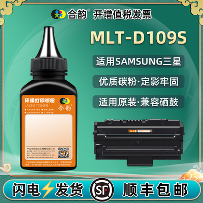 d109硒鼓补充墨粉通用三星牌SCX4300打印机墨盒加粉专用墨MLTD109