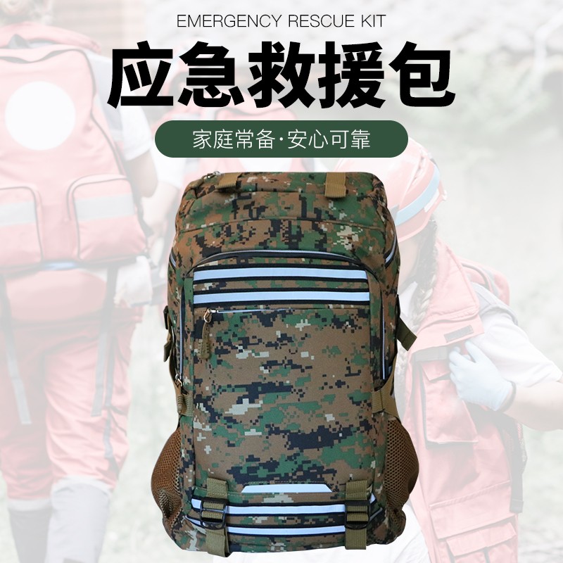 应急救援包反光迷彩背囊应急物资背包防水救灾森防防汛人防地震包