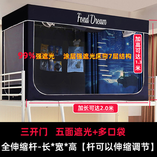 大学生宿舍加大90x200上下铺通用全包 加厚超强遮光床帘蚊帐一体式