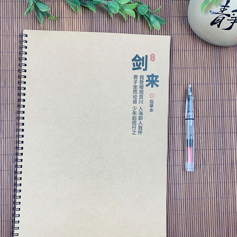 剑来语录字帖小说学生鲸落体情书体行楷瘦金体正楷手写硬笔练字帖