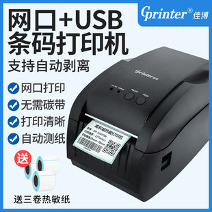 佳博GP3150TIN條碼 打印機網 機二維碼 打印機熱敏不干膠標簽機條碼