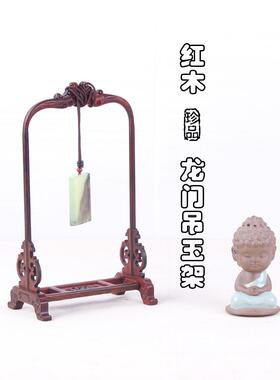红木工艺品红花梨龙门吊玉架玉石摆件架实木首饰架展示玉器装饰架