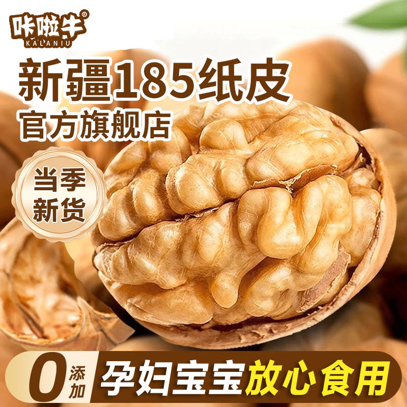 新疆185纸皮核桃0添加手捏即开图片