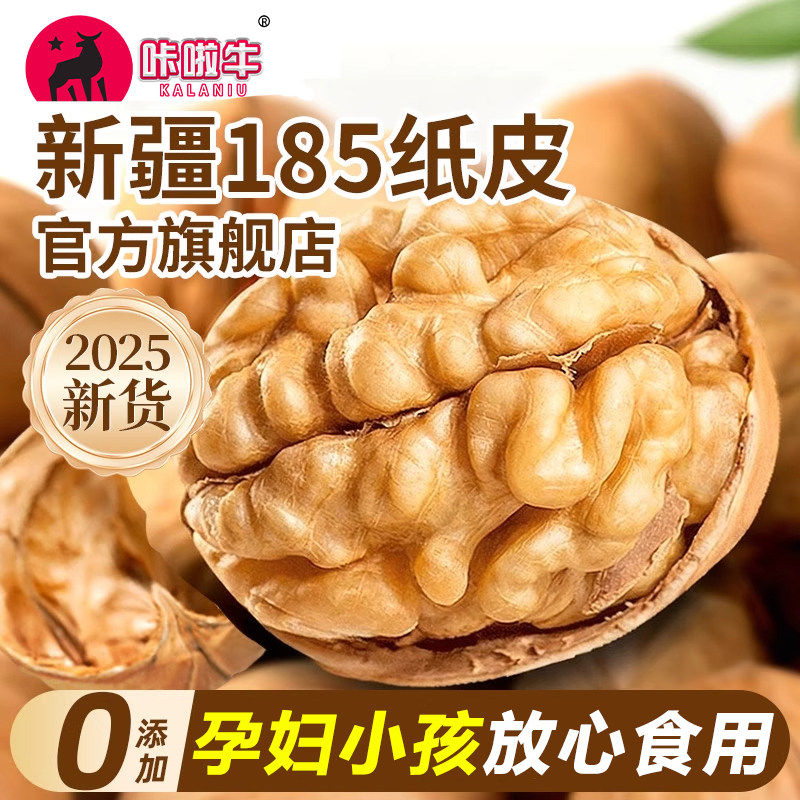 超便宜】新疆185纸皮核桃新货0添加阿克苏薄皮核桃原味孕妇坚果