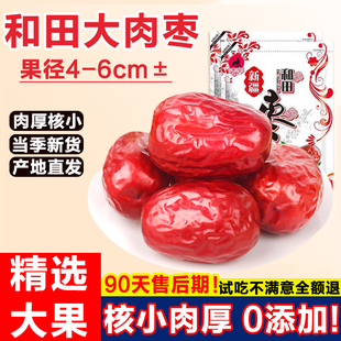 特级新疆和田大枣 特大骏枣 一级干果新货