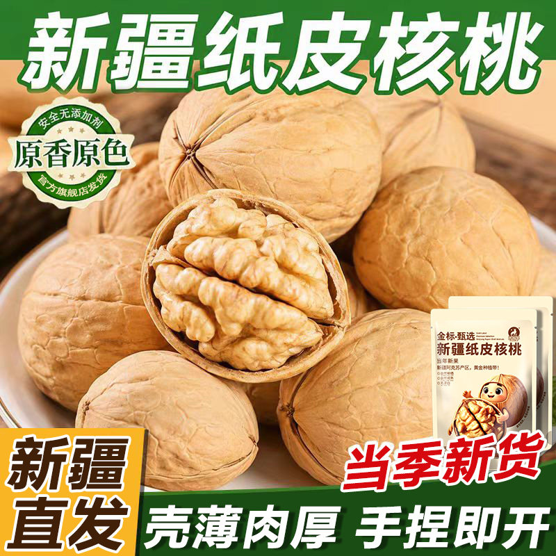 正宗新疆185纸皮核桃新货阿克苏薄皮核桃大果孕妇坚果官方旗舰店