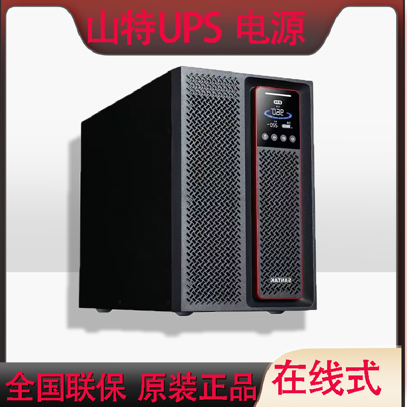 山特UPS电源C6KS/C6K6KVA/5400W