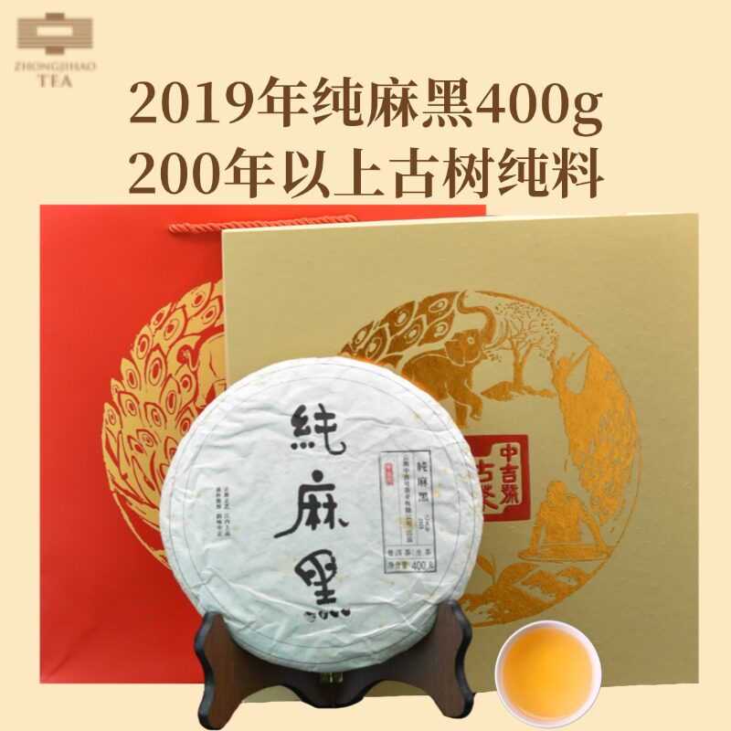 纯麻黑云南易武古树普洱生茶400g高端茶叶礼盒送领导客户伴手礼