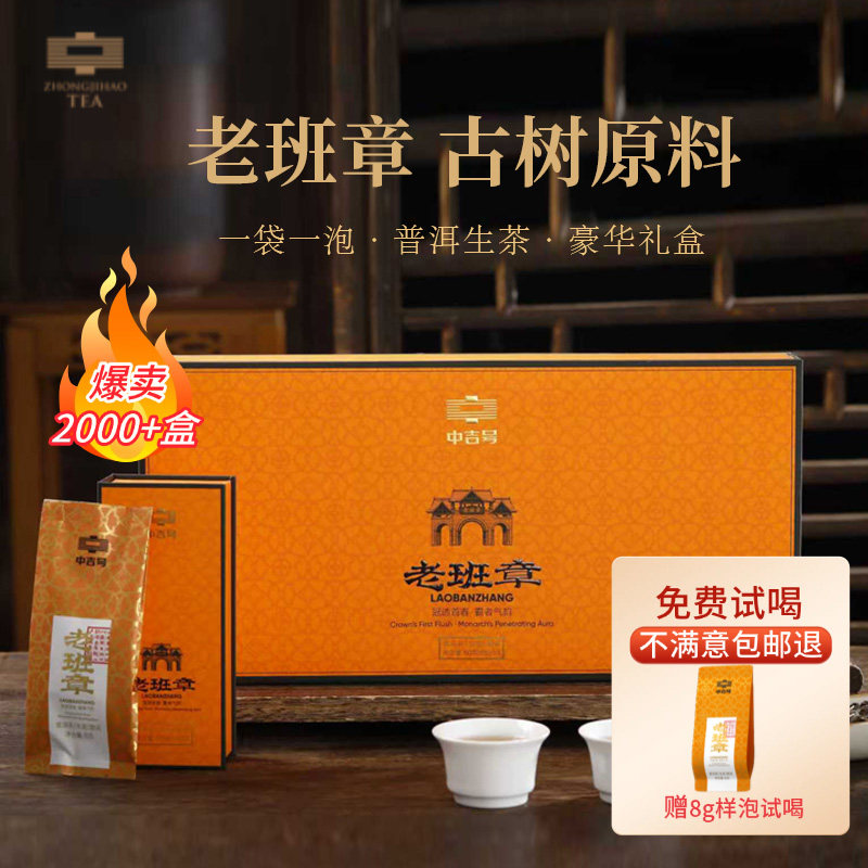 老班章古树普洱生茶独立小包装散茶高端礼盒送领导送客户送富婆