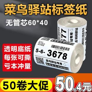 不干胶贴纸 菜鸟驿站入库标签打印纸热敏纸60x40快递超市取件条码