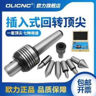 回转 插入式 车床顶针莫氏MT2 活络快换 5号可替换式