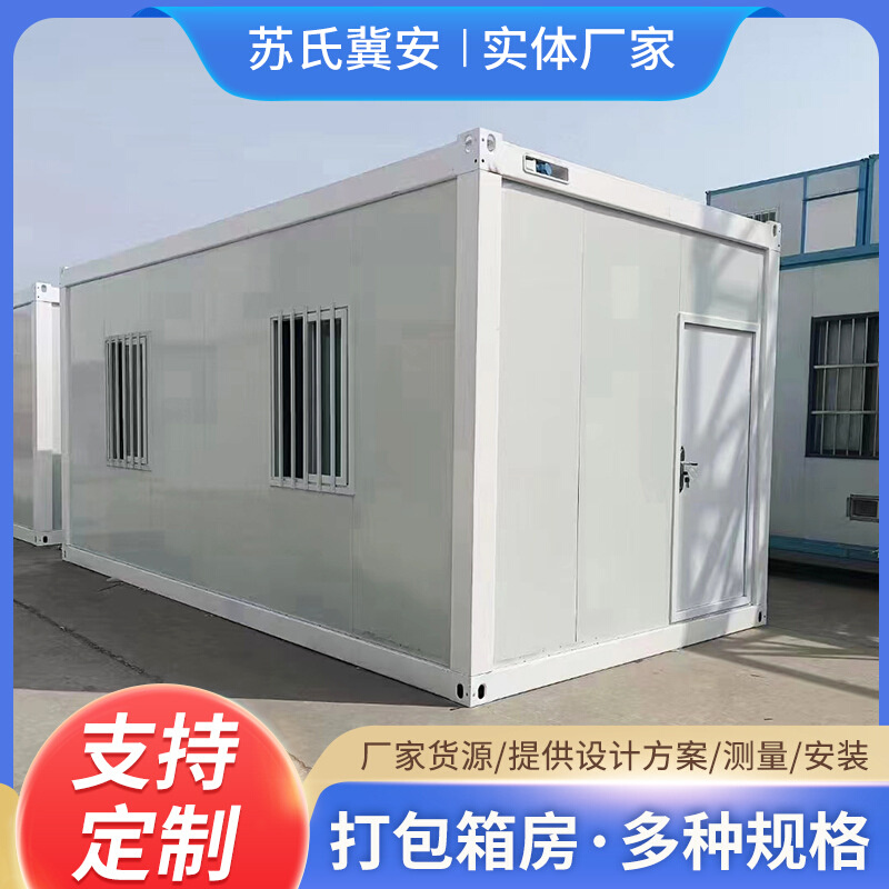 打包箱房集装箱移动办公室房屋工地办公宿舍移动方便组合打包箱房