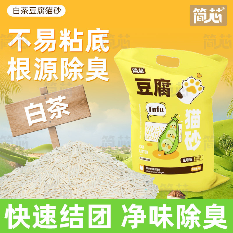 憨仕豆腐沙去味除臭结团可冲厕所