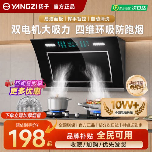 扬子油烟机双电机大吸力自动清洗