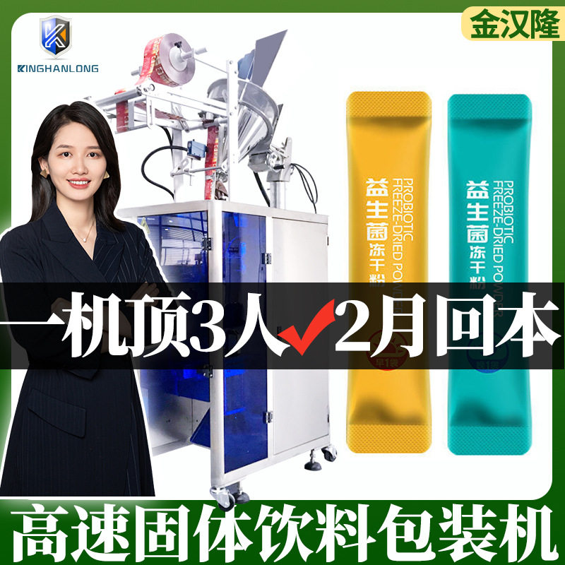 高速固体饮料分装机 异形袋猴头菇粉包装机 自动圆角粉末包装机