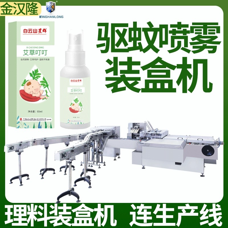 高速驱蚊喷雾装盒机 驱蚊液入盒封盒设备 定制全自动日用品装盒机,清洗/食品/商业设备,选果机/分选机,淘宝优惠券,粉丝福利购,淘宝优惠卷