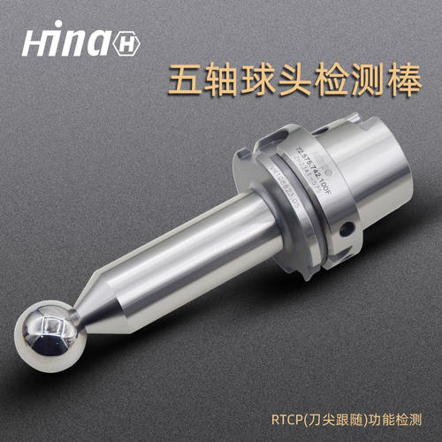 海纳HSK-A50主轴设备检测五轴加工中心球形球头主轴精度检测棒
