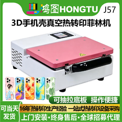 3D真空15*20菲林机个性DIY手机壳潮流印花图案设计牢固热升华机