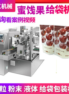 定制硬糖软糖给袋式颗粒包装机设备全自动定量糖果蜜饯装袋包装机