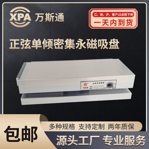 125×250永磁吸盘XM42密极正弦可倾火花机线切割磁力台