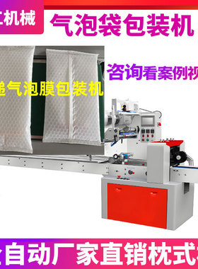 定制气泡膜枕式包装机 五金塑料件快递袋包装机 电商珍珠棉打包机