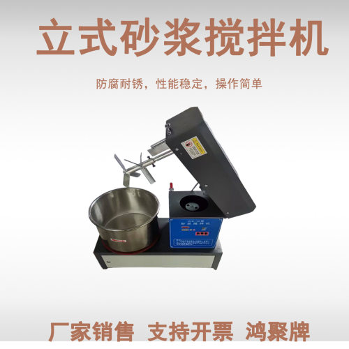 立式砂浆搅拌机墙体粉面材料HJUJZ-15升实验室搅拌机砂浆搅拌