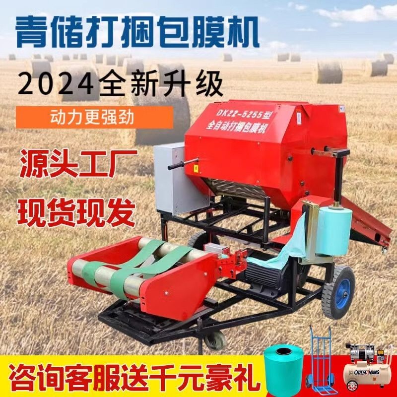 青储打包机秸秆粉碎打捆包膜一体机全自动青贮草料饲料牧草圆捆机,搬运/仓储/物流设备,立体仓库设备,淘宝优惠券,粉丝福利购,淘宝优惠卷