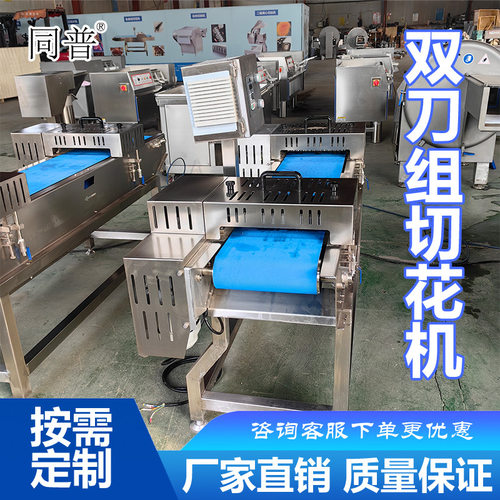 切腰花机 全自动变频羊宝鱿鱼鸡胗切花设备 肉类加工设备