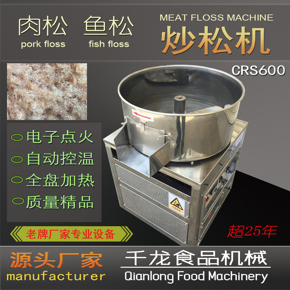 千龙CRS600肉松机 炒松机 平底肉松炒锅 肉松机器厂家 台湾工艺