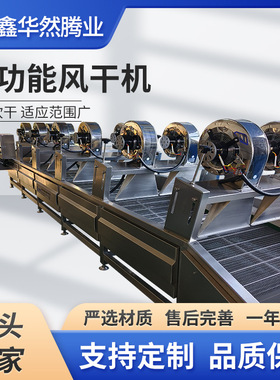 软包装袋 调料包吹干设备 连续式翻转酱菜鸡爪火锅底料翻转风干机