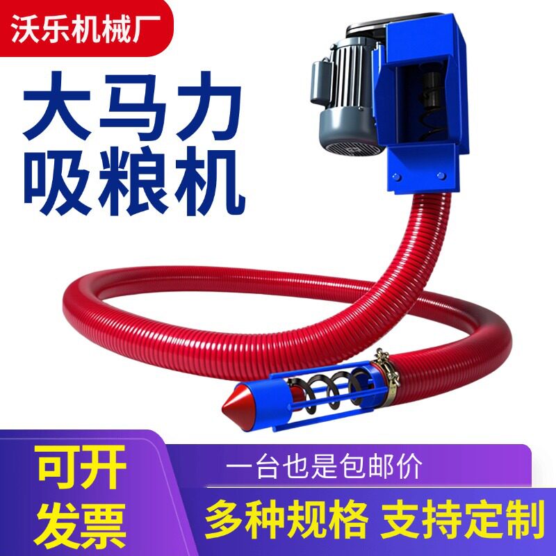 单管家用吸粮机小型车载收粮食神器玉米小麦上料机软管绞龙大吸力