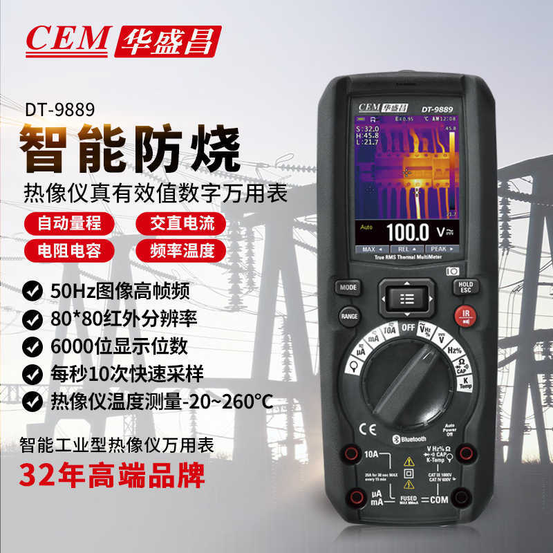 华盛昌CEM万用表热成像仪DT-9889数字高精度智能防烧电工万能表