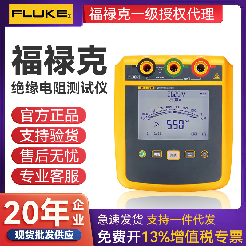 FLUKE/福禄克F1535电阻表2500V绝缘电阻测试仪F1537高压电阻测试