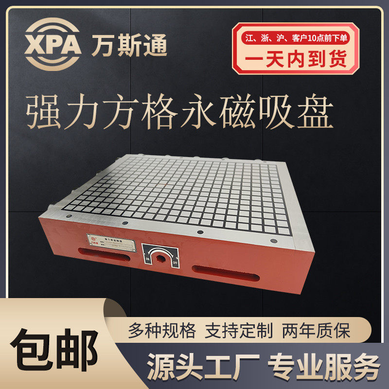 工业级X91超强力永磁吸盘400x600矩形方格CNC机床加工定位