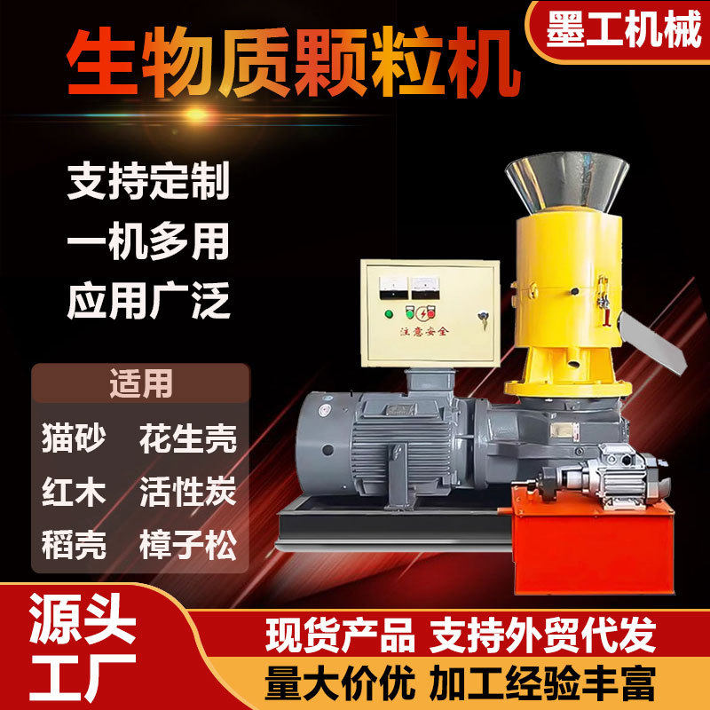 生物质颗粒机农作物秸秆稻壳环膜颗粒剂 新能源锯末木屑颗粒机