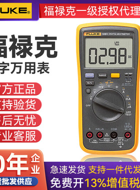FLUKE福禄克F18B+ 高精度智能电工表 交直流万能表多用电流表