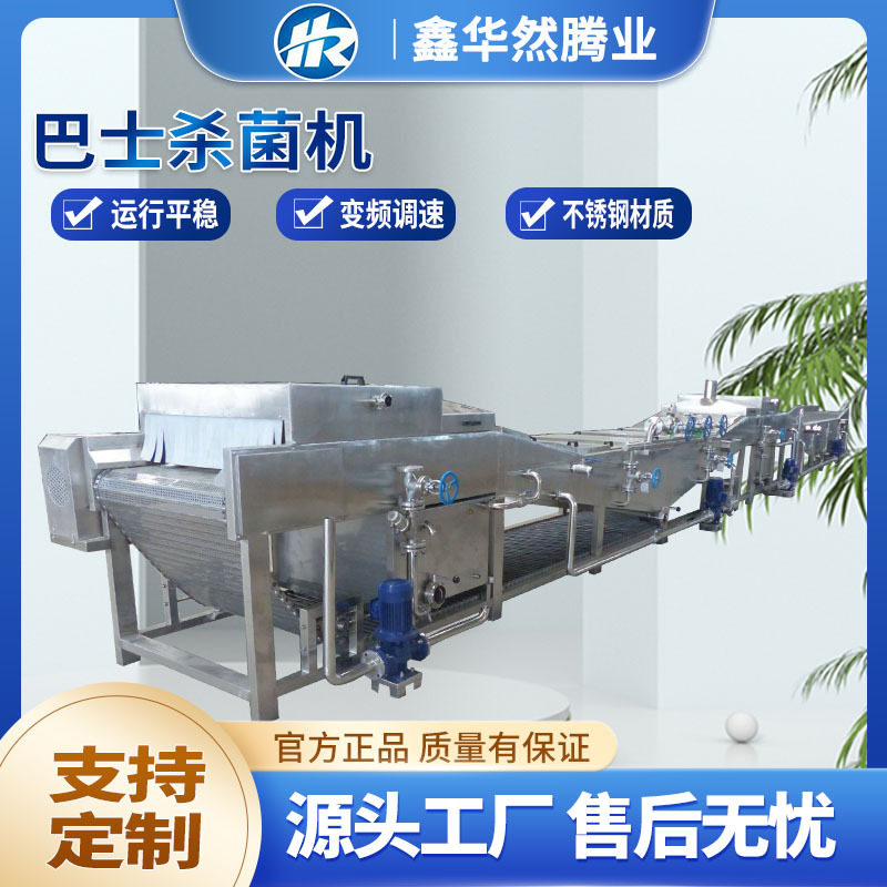全自动隧道式瓶装罐装饮料灭菌设备水果罐头喷淋式巴士杀菌流水线