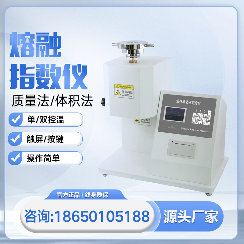 全自动熔融指数仪质量体积法熔指检测仪塑胶PE熔体流动速率测定仪