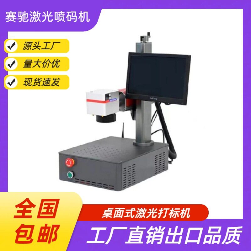 激光打标机光纤台式小型金属铭牌塑料刻字用全自动打码镭射雕刻机图片